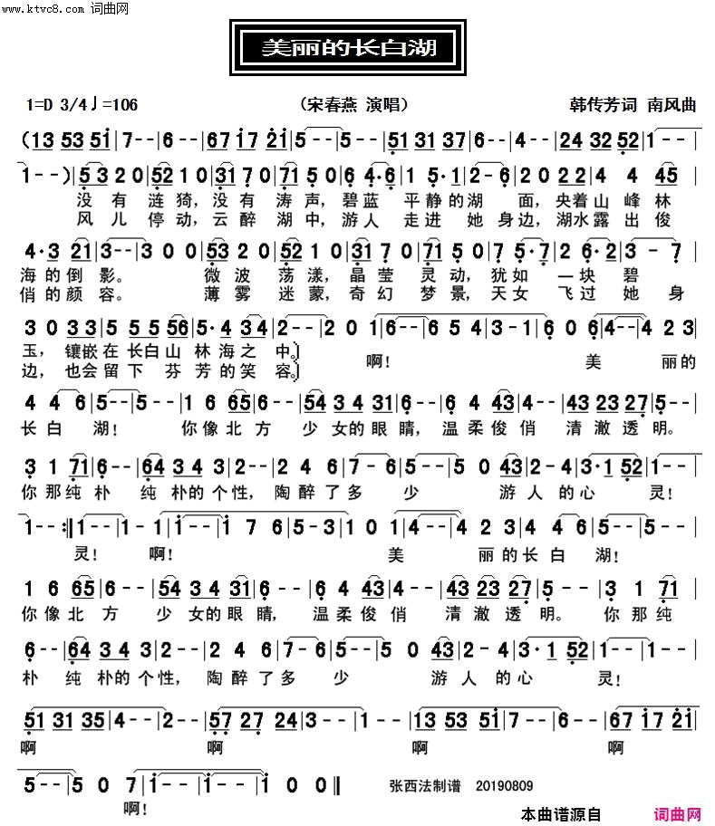美丽的长白湖简谱-宋春燕演唱-韩传芳/南风词曲1