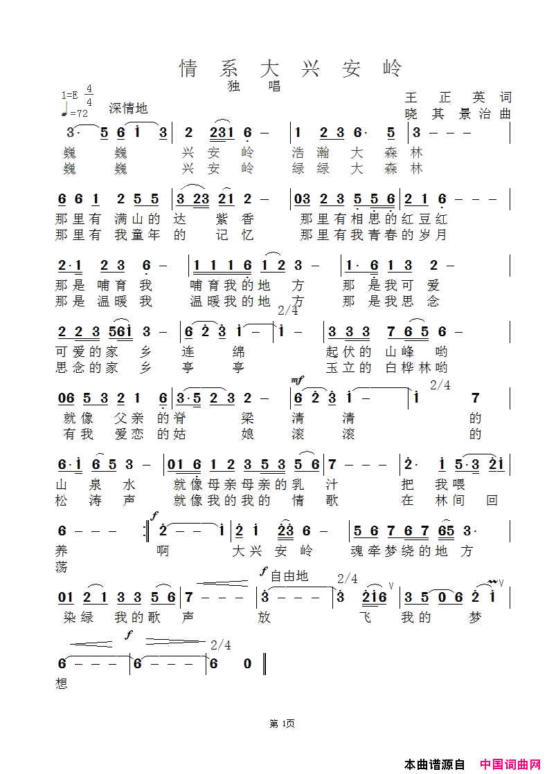 情系大兴安岭-韩广英版简谱-韩广英演唱-王正英/晓其、范景治词曲1