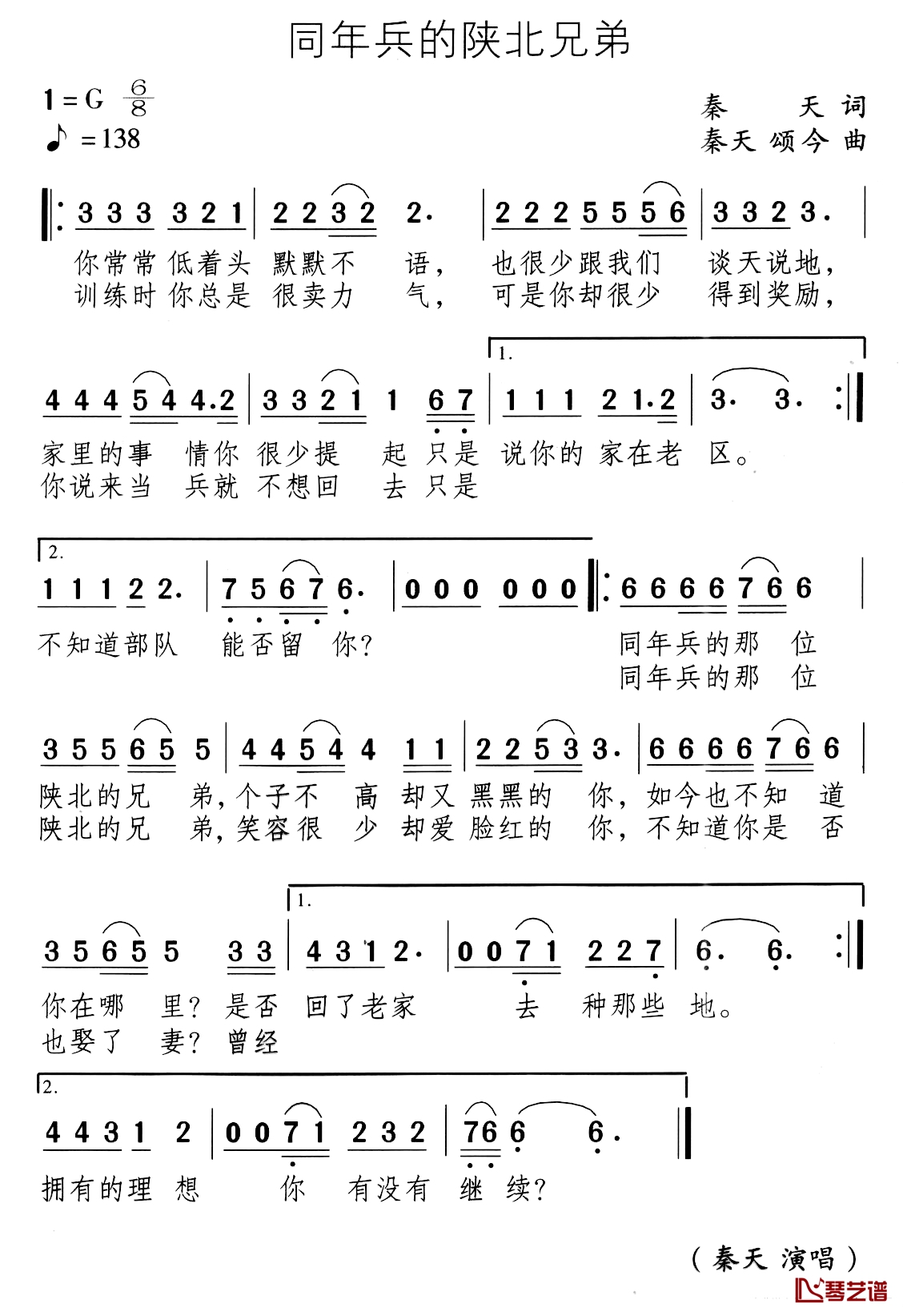 同年兵的陕北兄弟简谱-秦天演唱1