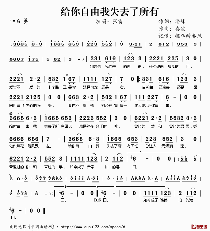 给你自由我失去了所有简谱(歌词)-张雷演唱-桃李醉春风记谱1