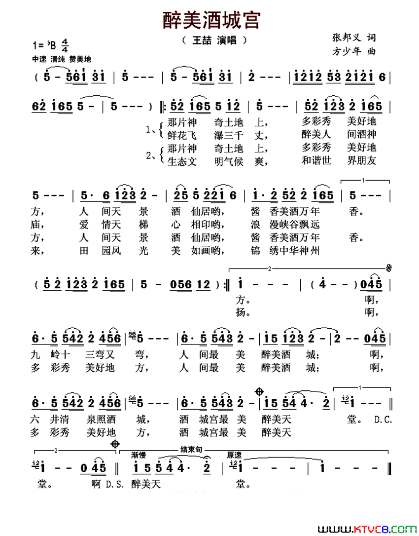 醉美酒城宫简谱-王喆演唱-张邦义/方少年词曲1