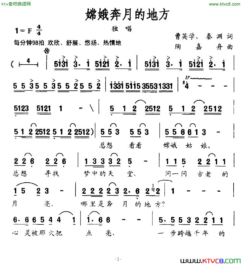 嫦娥奔月的地方简谱1