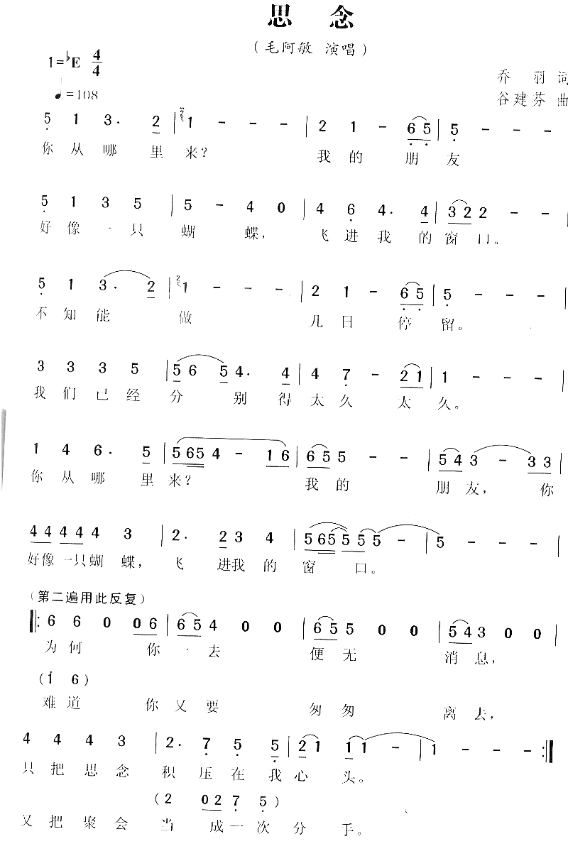 思念简谱-毛阿敏演唱1