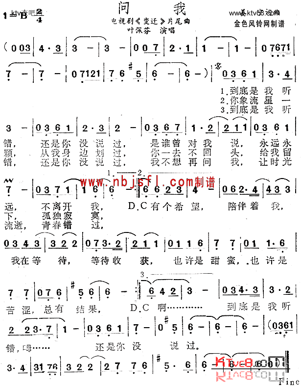 问我《变迁》片尾曲简谱1