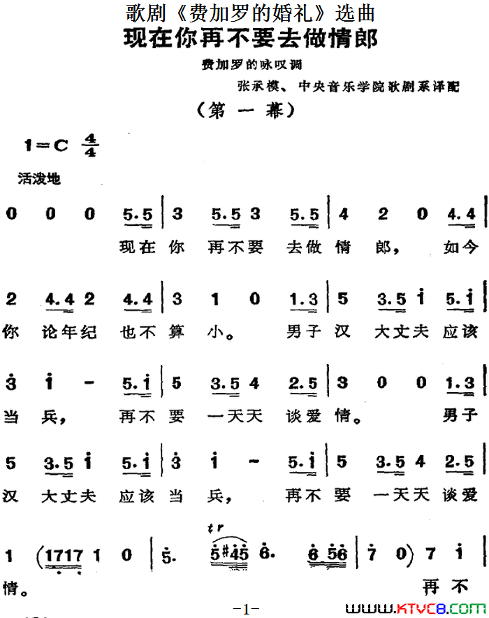 歌剧《费加罗的婚礼》选曲：现在你再不要去做情郎简谱1