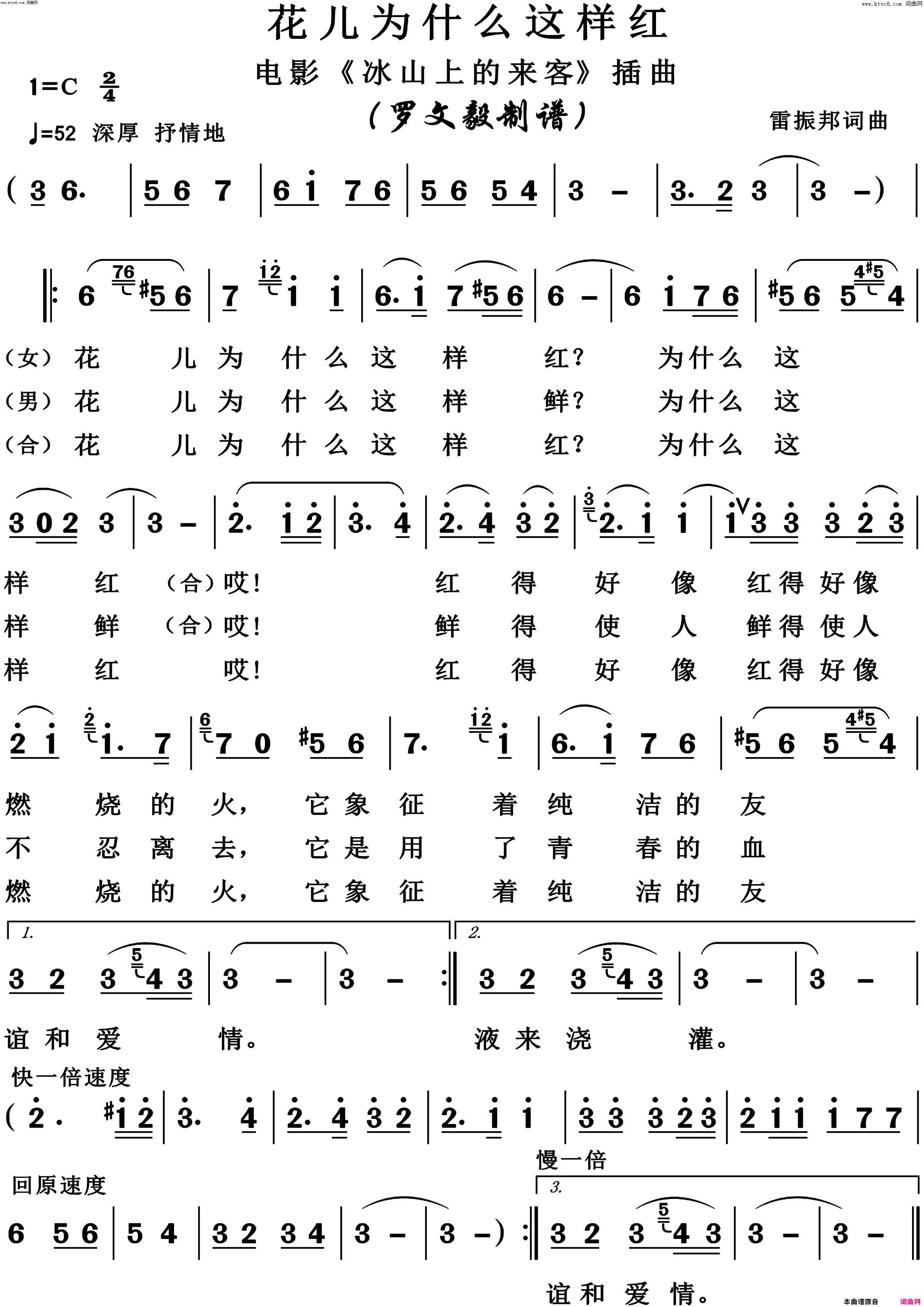 花儿为什么这样红高清版简谱1