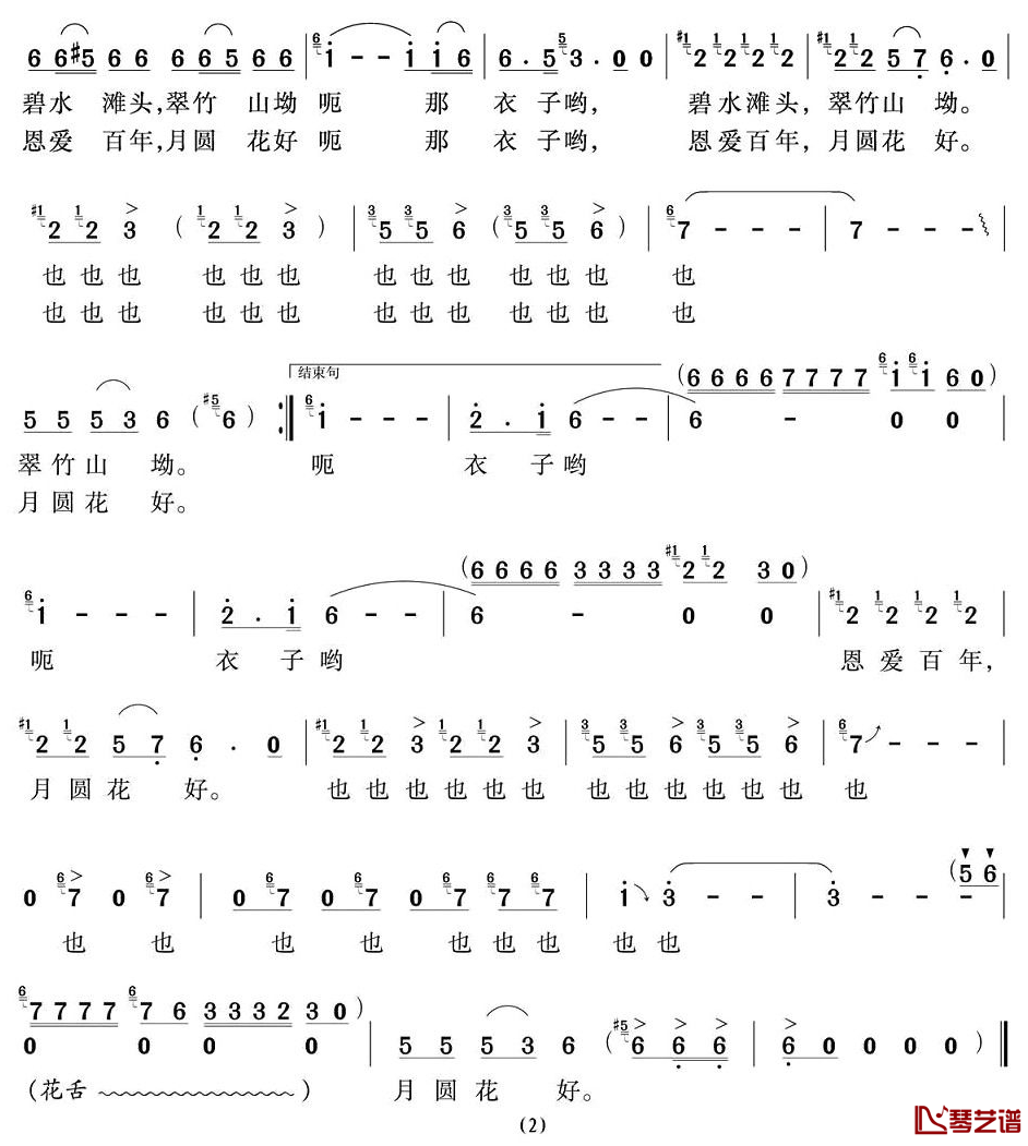 老鼠娶亲简谱-王丽达演唱2