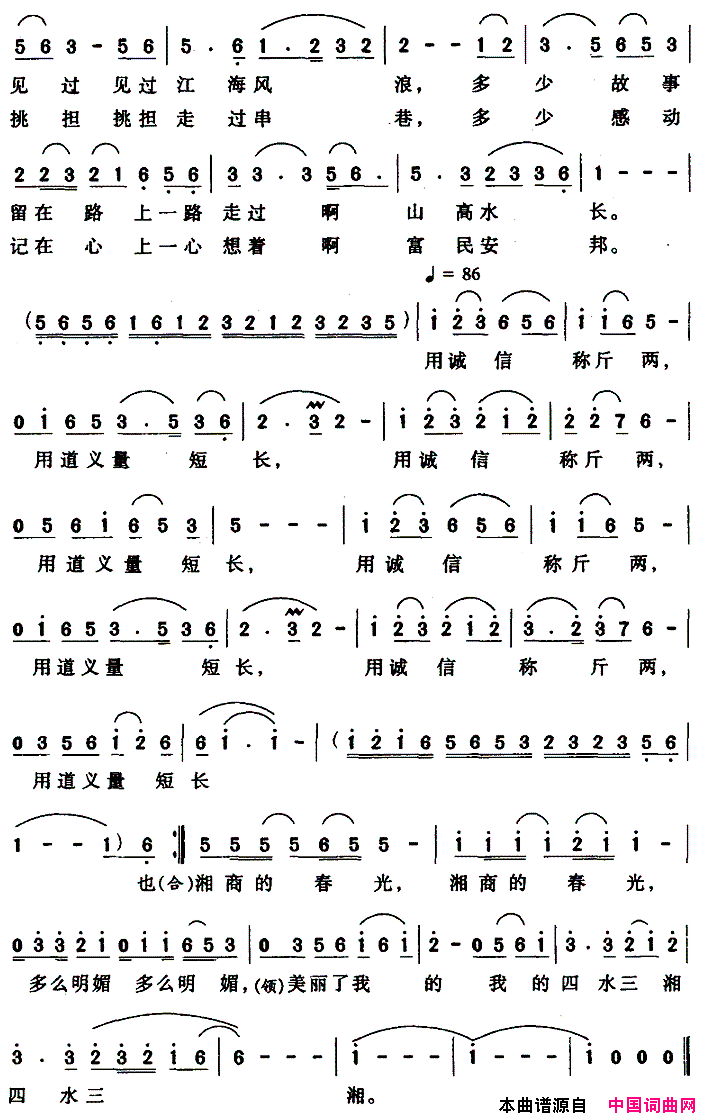 湘商的春天2简谱1