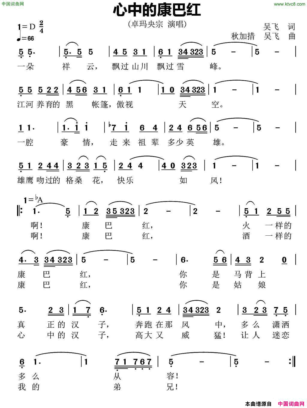 心中的康巴红简谱-卓玛央宗演唱-吴飞/秋嘉措、吴飞词曲1
