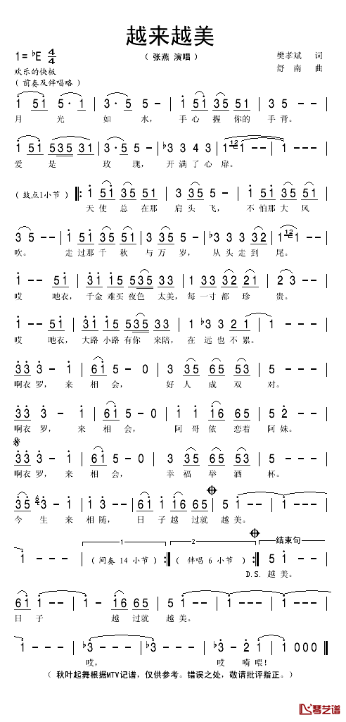 越来越美简谱(歌词)-张燕演唱-秋叶起舞记谱1