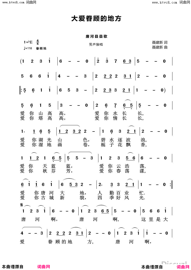 大爱眷顾的地方简谱1