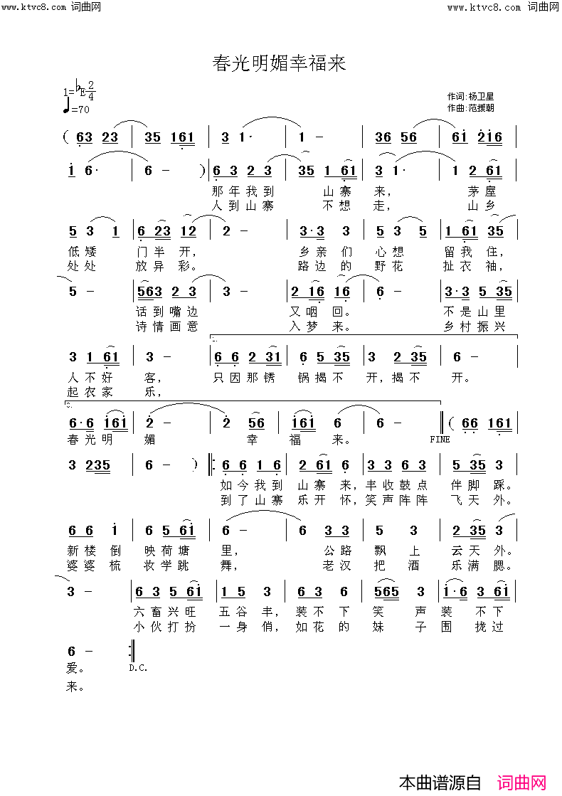 春光明媚幸福来视频简谱-张定月演唱-杨卫星/范援朝词曲1