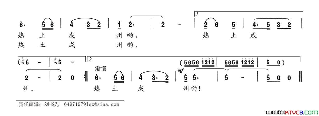 热土成州简谱1