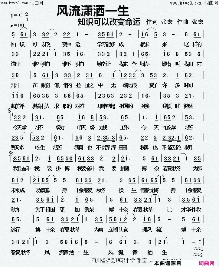 风流潇洒一生知识改变命运简谱1