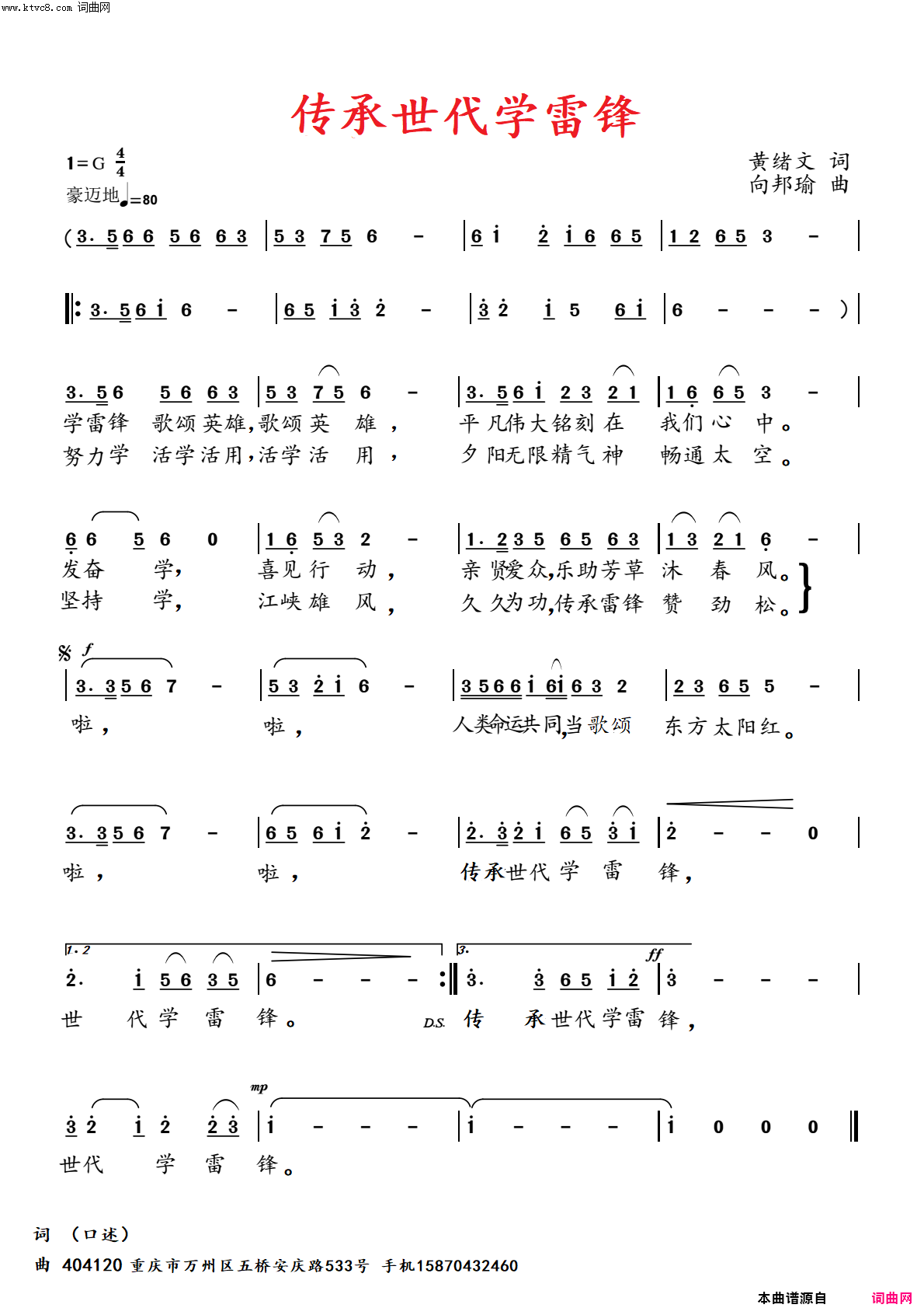 传承世代学雷锋简谱-向邦瑜演唱-黄绪文曲谱1