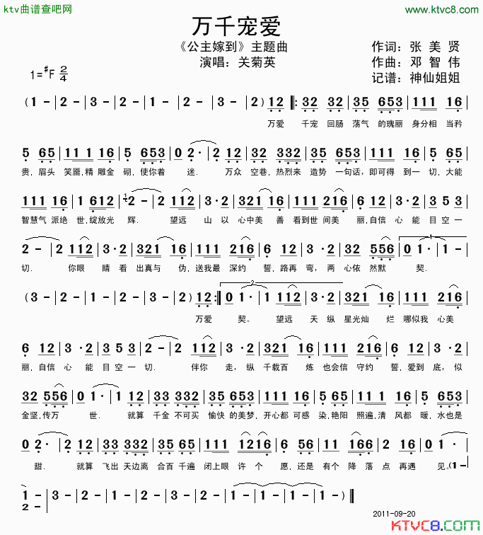 万千宠爱简谱-关菊英演唱1