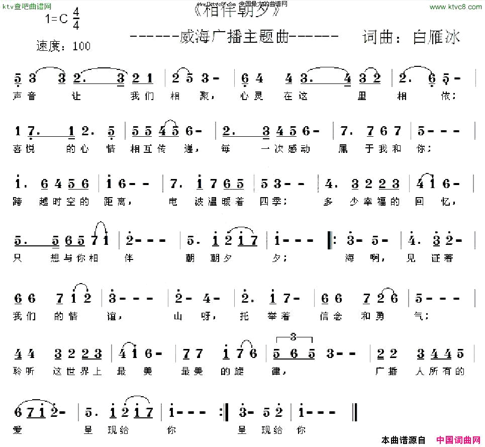 相伴朝夕简谱1