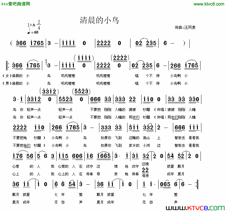 清晨的小鸟简谱词曲汪同贵简谱1