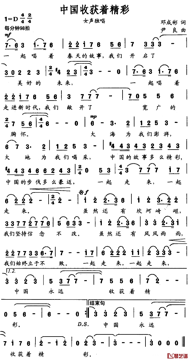 中国收获着精彩简谱-邓成彬词 尹良曲1