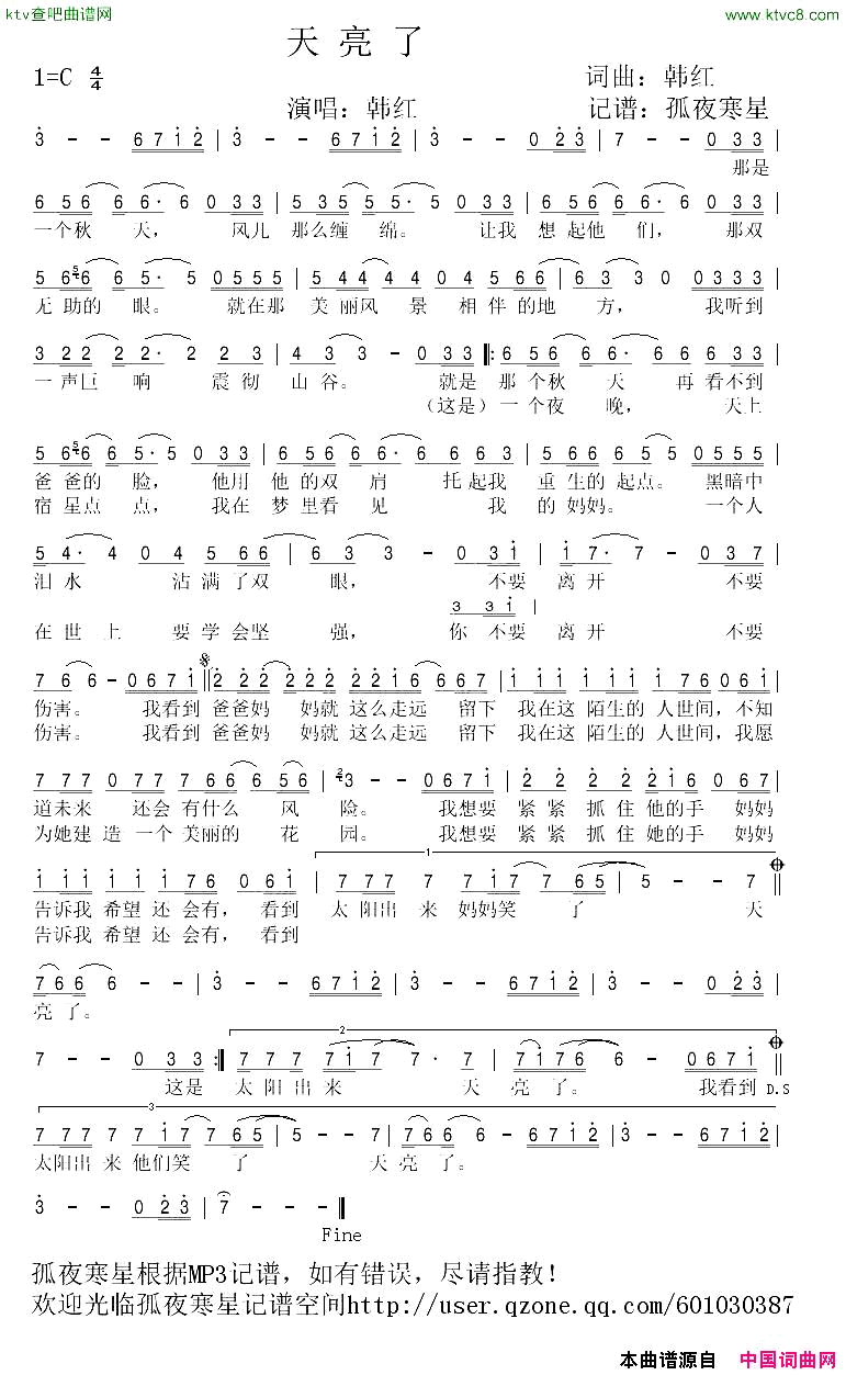 天亮了简谱-韩红演唱1