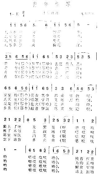 青年参军简谱1