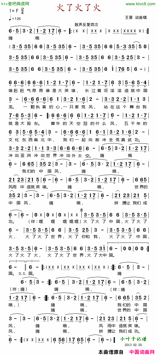 火了火了火简谱-王蓉演唱-王蓉/王蓉词曲1