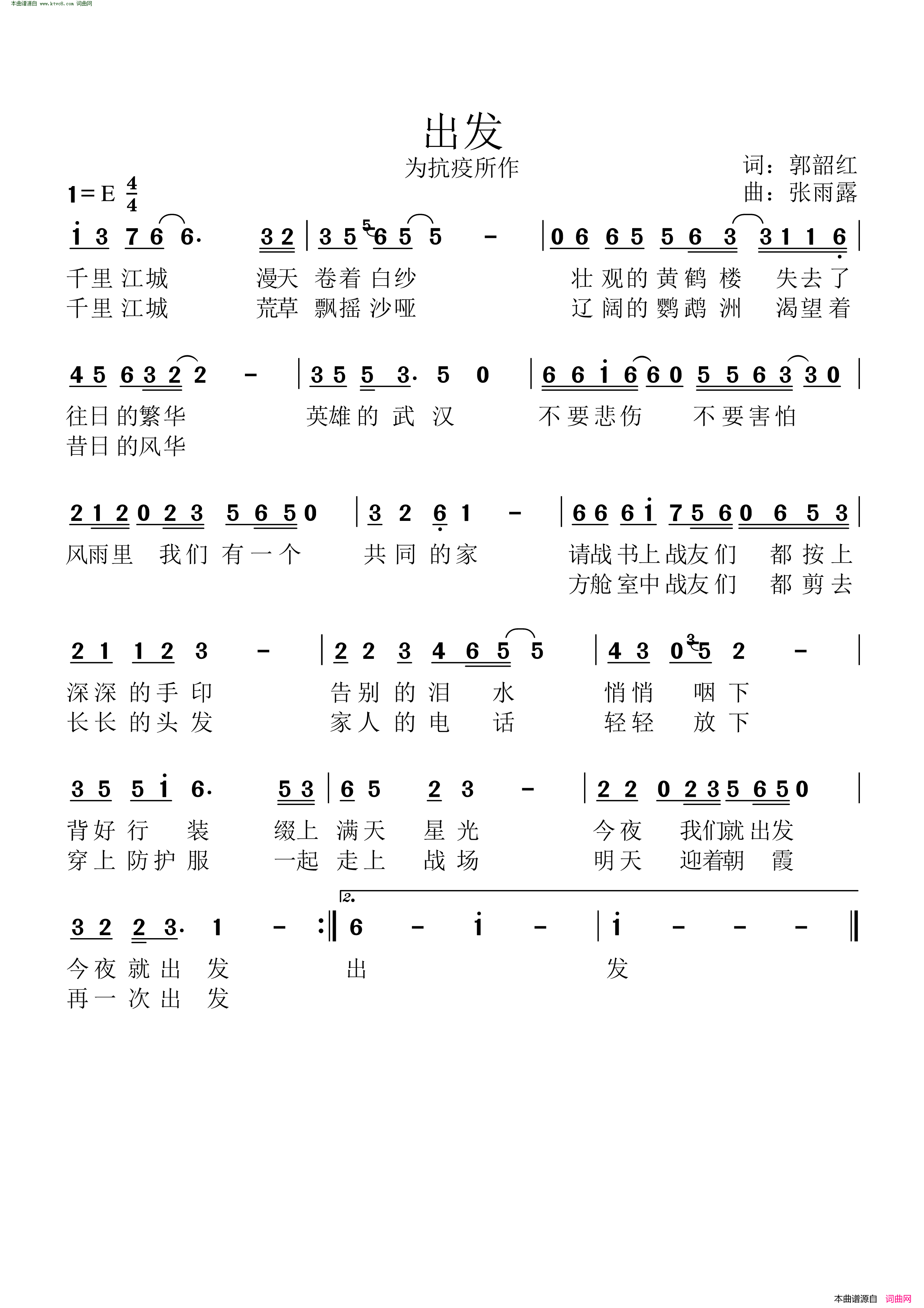 出发为抗疫所作简谱1