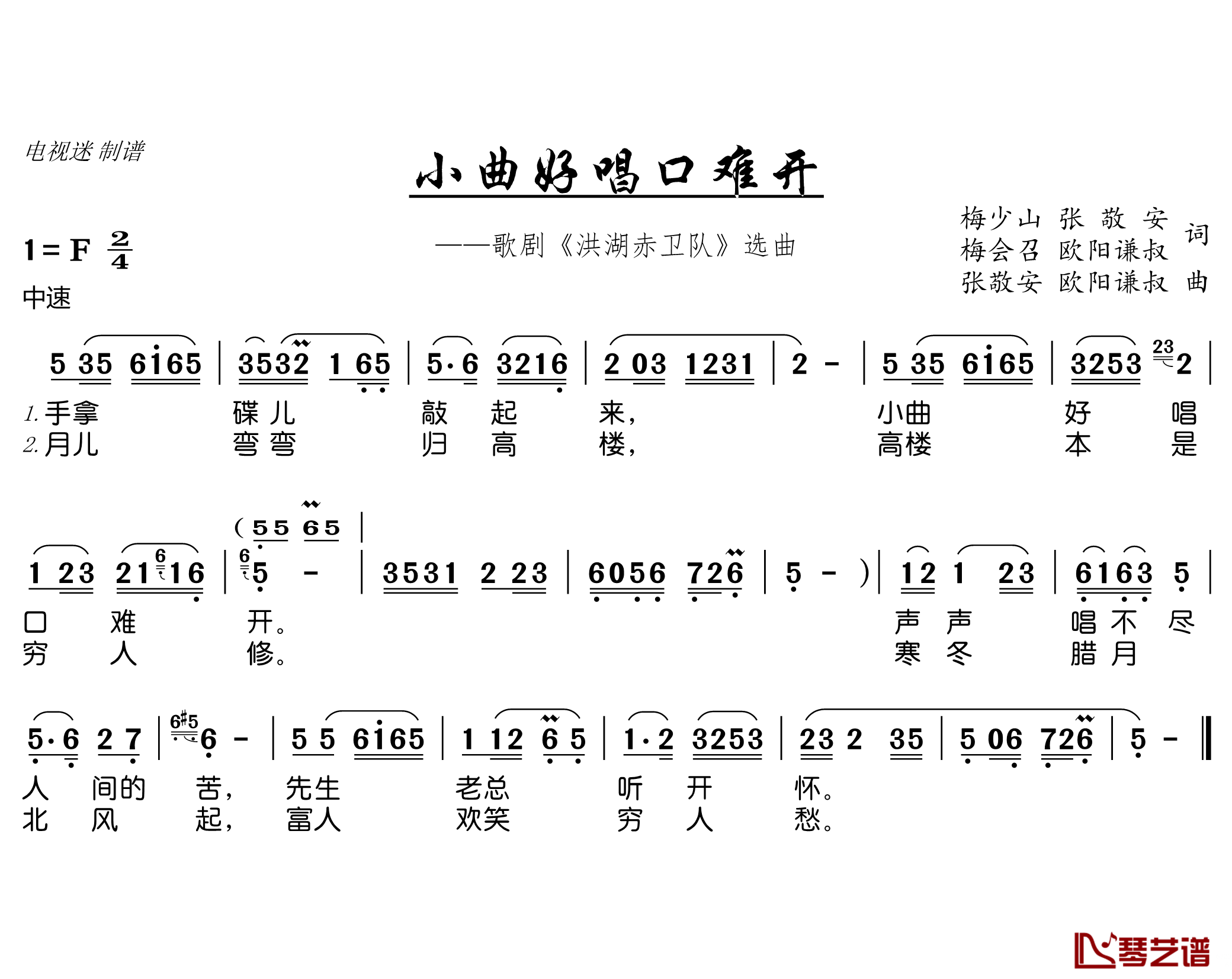 小曲好唱口难开简谱(歌词)-谱友电视迷上传1