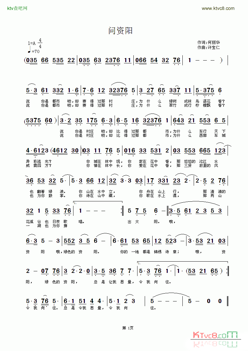 问资阳简谱1