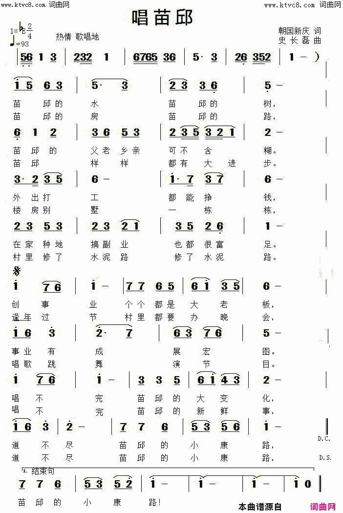 苗邱之歌简谱-杨子月演唱-新庆、林利/史长磊词曲1
