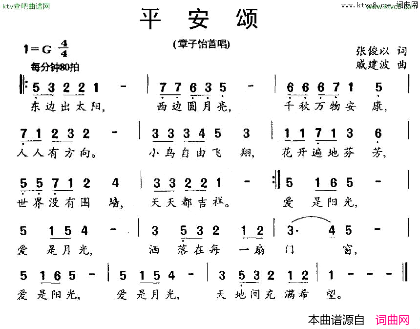 平安颂简谱-章子怡演唱-张俊以/戚建波词曲1