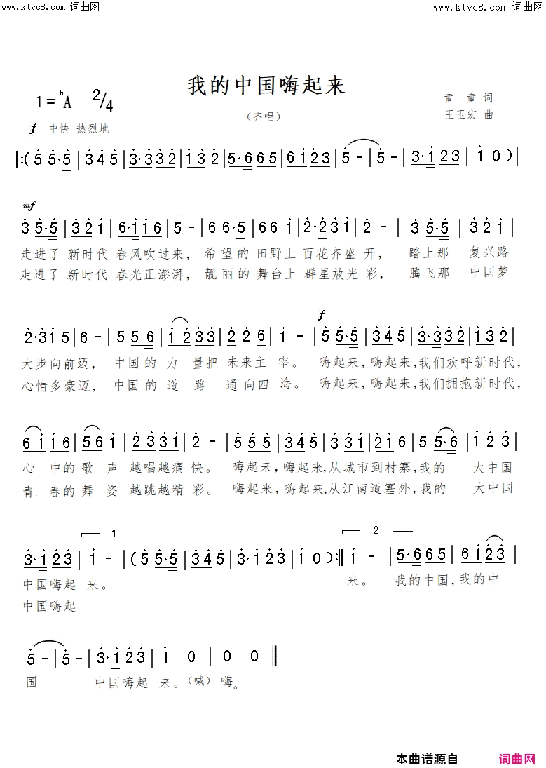 我的中国嗨起来简谱1