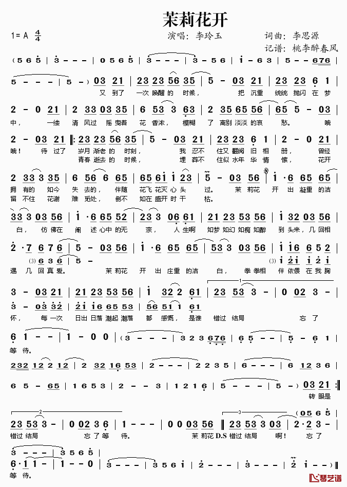 茉莉花开简谱(歌词)-李玲玉演唱-桃李醉春风记谱1