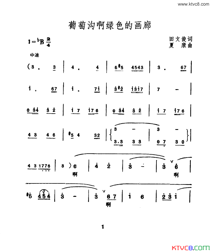 葡萄沟啊绿色的画廊简谱-哈素沛演唱1