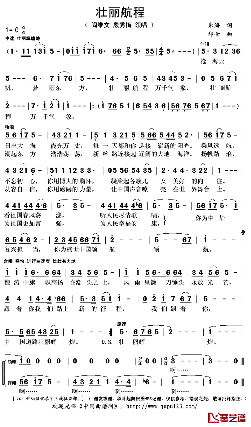 壮丽航程简谱(歌词)-阎维文殷秀梅演唱-秋叶起舞记谱上传1