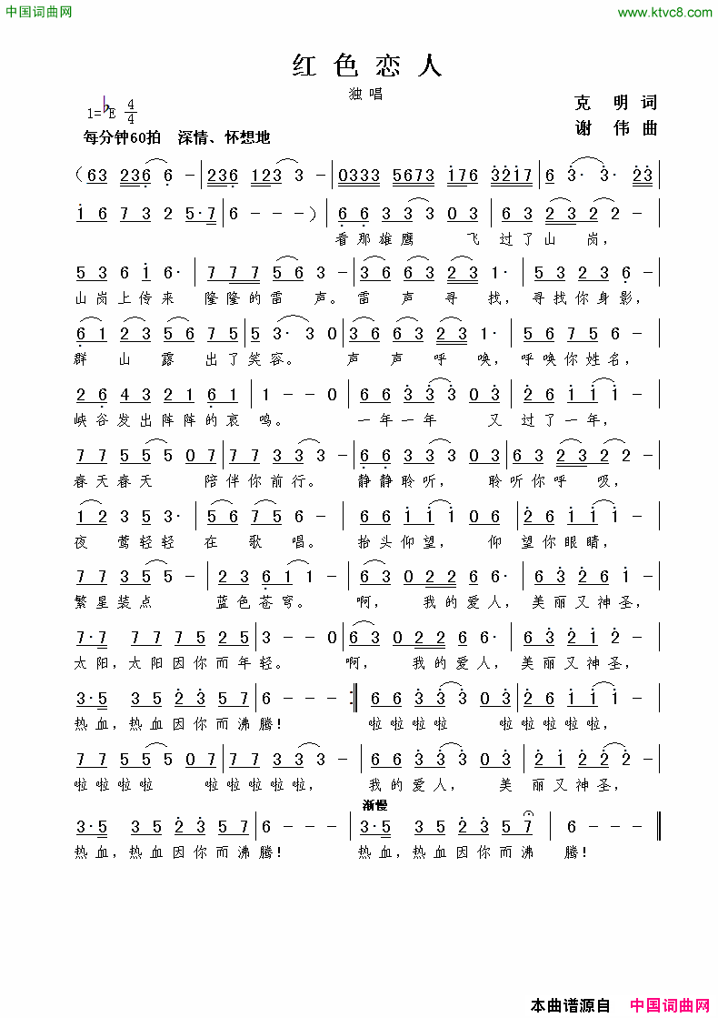 红色恋人简谱1