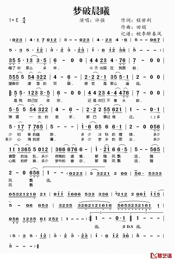 梦破晨曦简谱(歌词)-许强演唱-桃李醉春风 记谱上传1