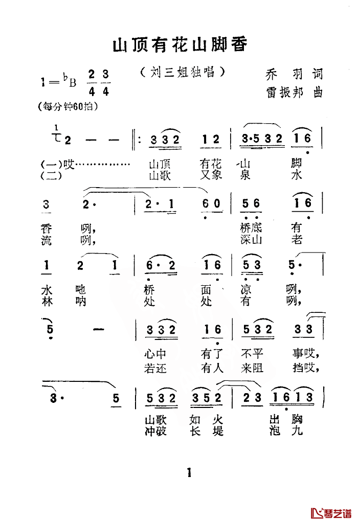 山顶有花山脚香简谱-电影《刘三姐》选曲1