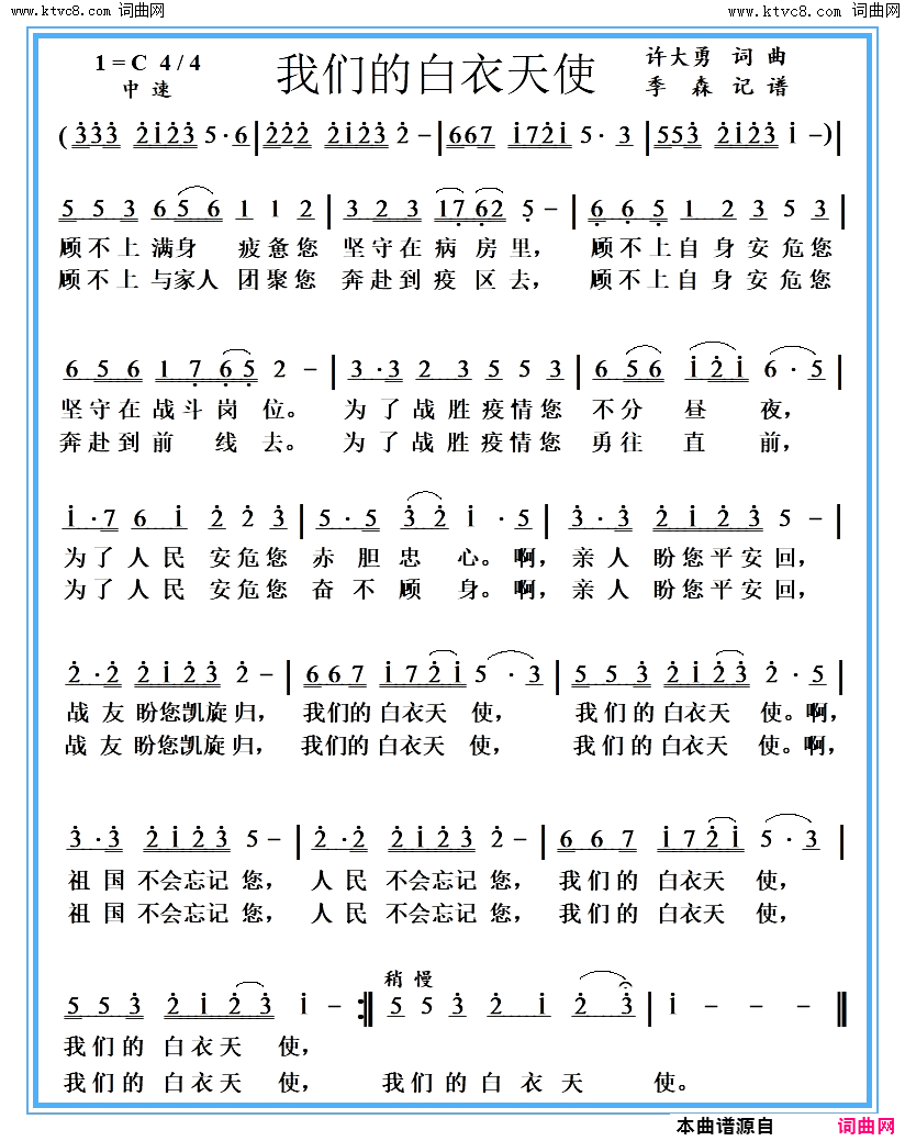 我们的白衣天使简谱1