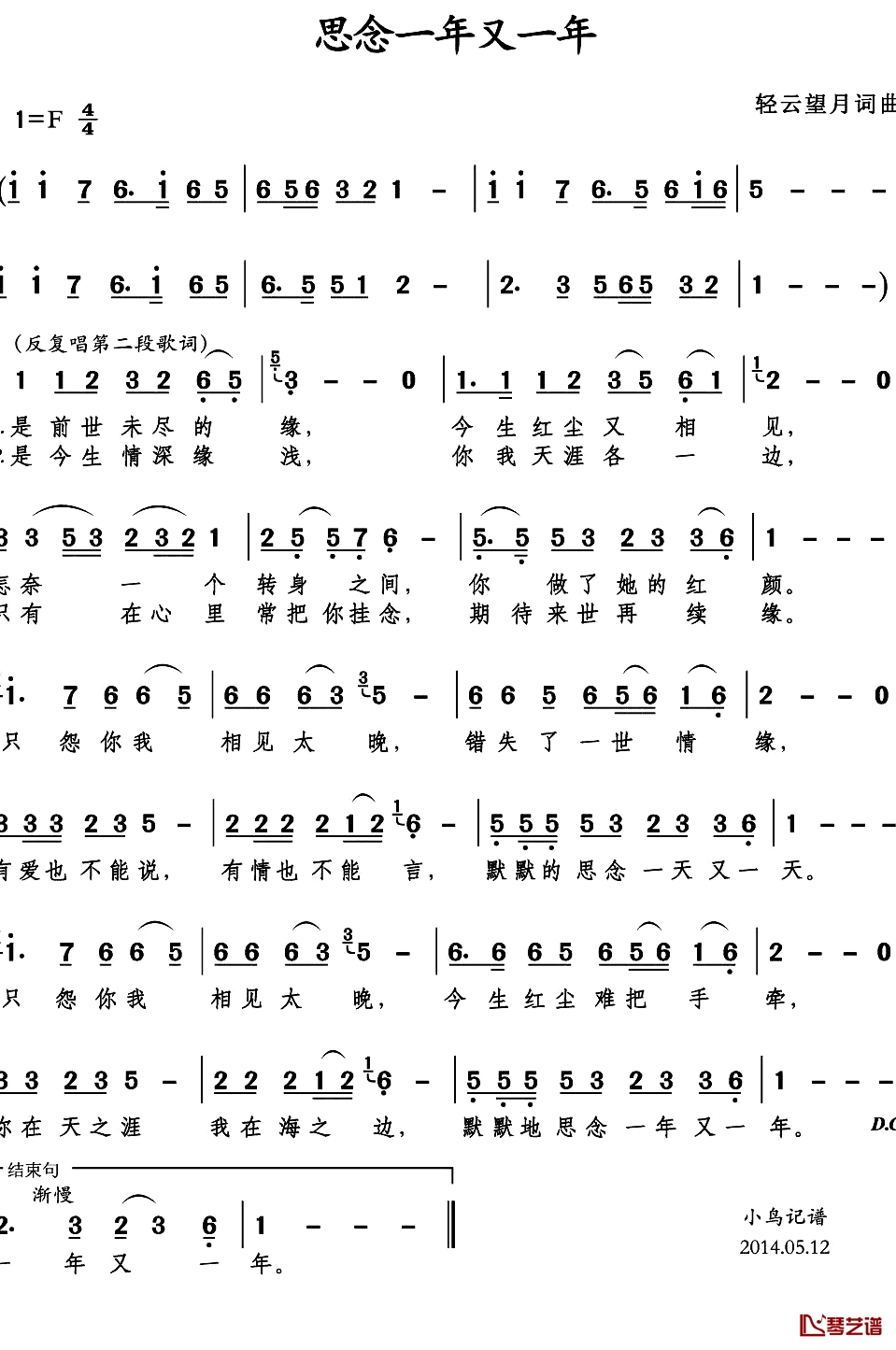 思念一年又一年简谱(歌词)-王爱华演唱-小鸟一人记谱1