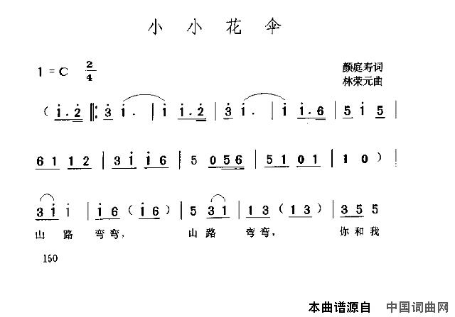 小小花伞简谱1