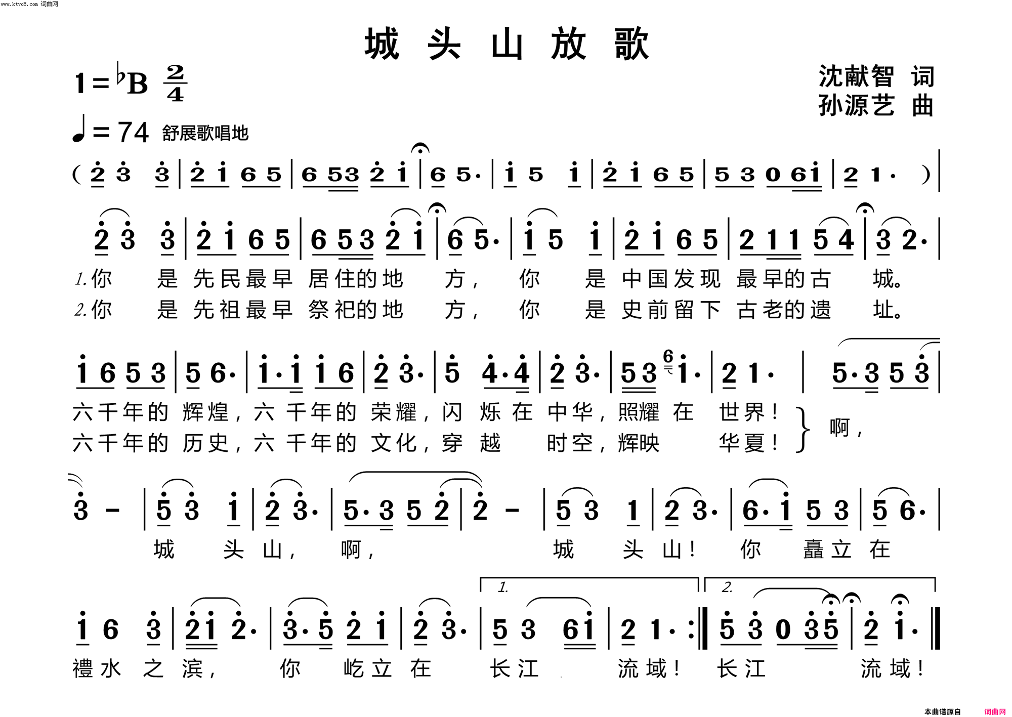 城头山放歌简谱1