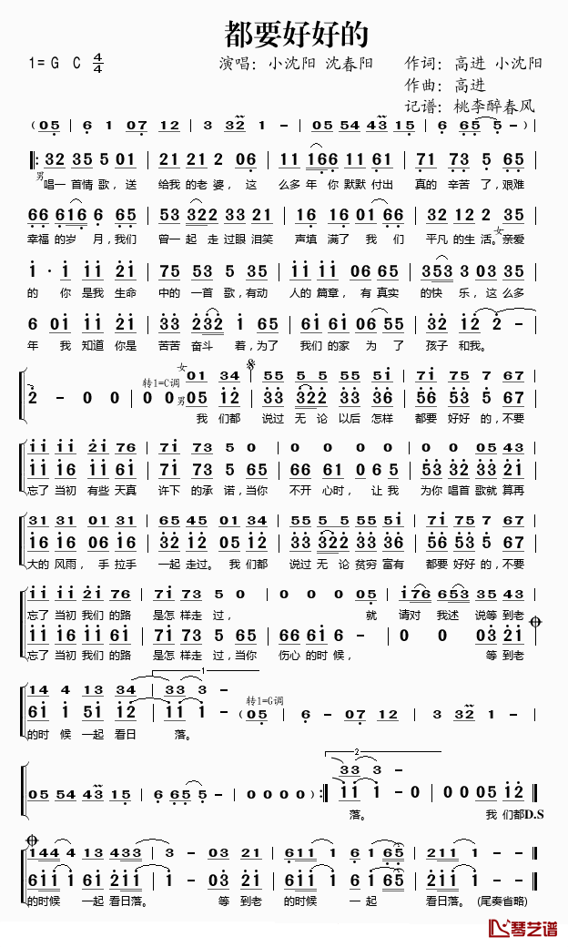 都要好好的简谱(歌词)-小沈阳/沈春阳演唱-桃李醉春风记谱1