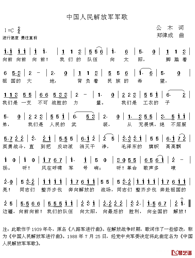中国人民解放军军歌简谱-公木词/郑律成曲1