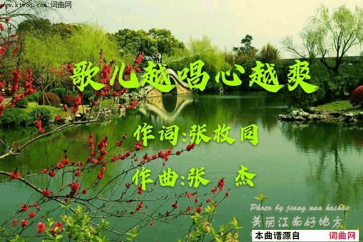 歌儿越唱心越爽简谱1