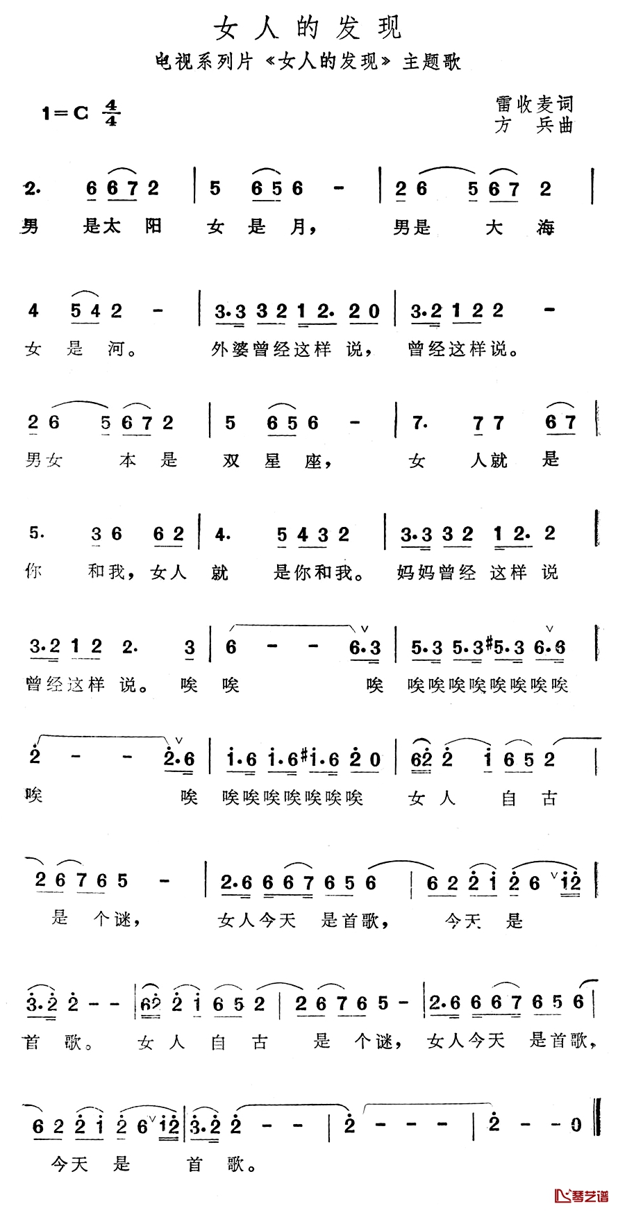 女人的发现简谱-电视系列片《女人的发现》主题歌1