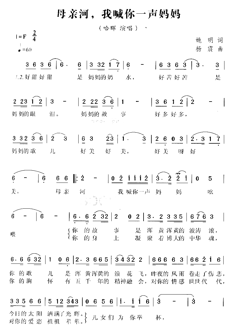 母亲河,我喊你一声妈妈简谱-悠悠演唱1