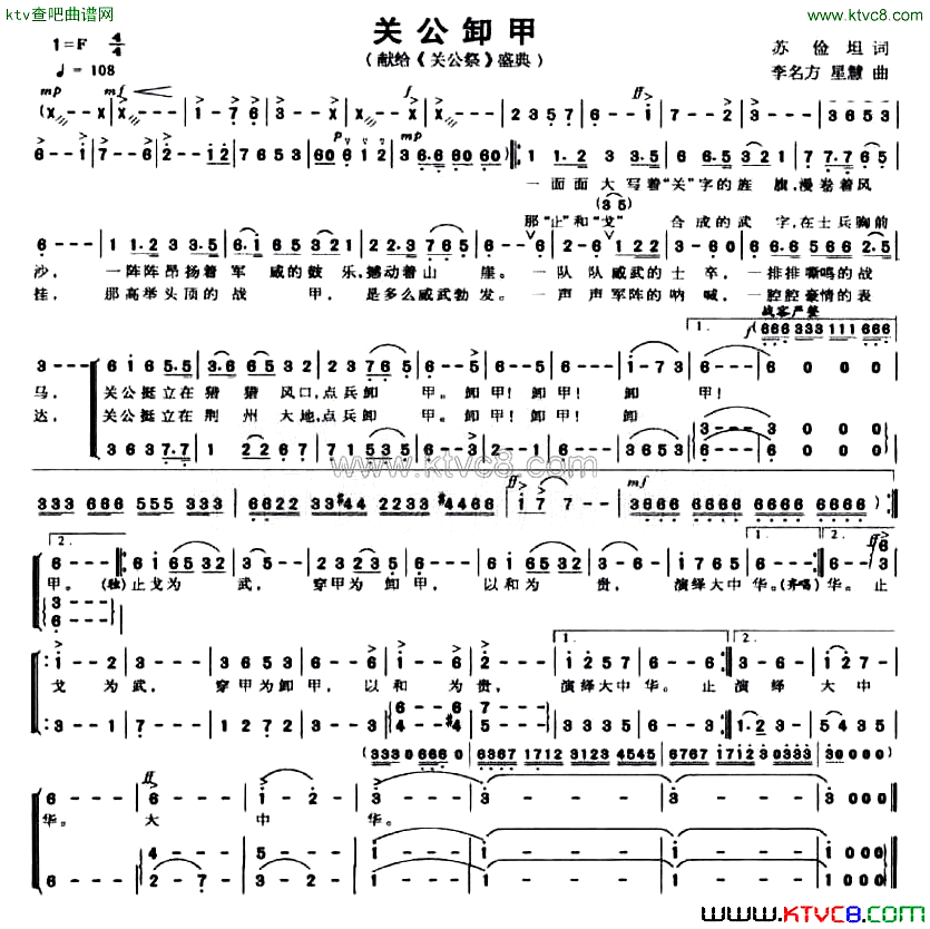 关公卸甲简谱1