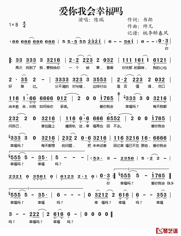 爱你我会幸福吗简谱(歌词)-陈瑞演唱-桃李醉春风记谱1