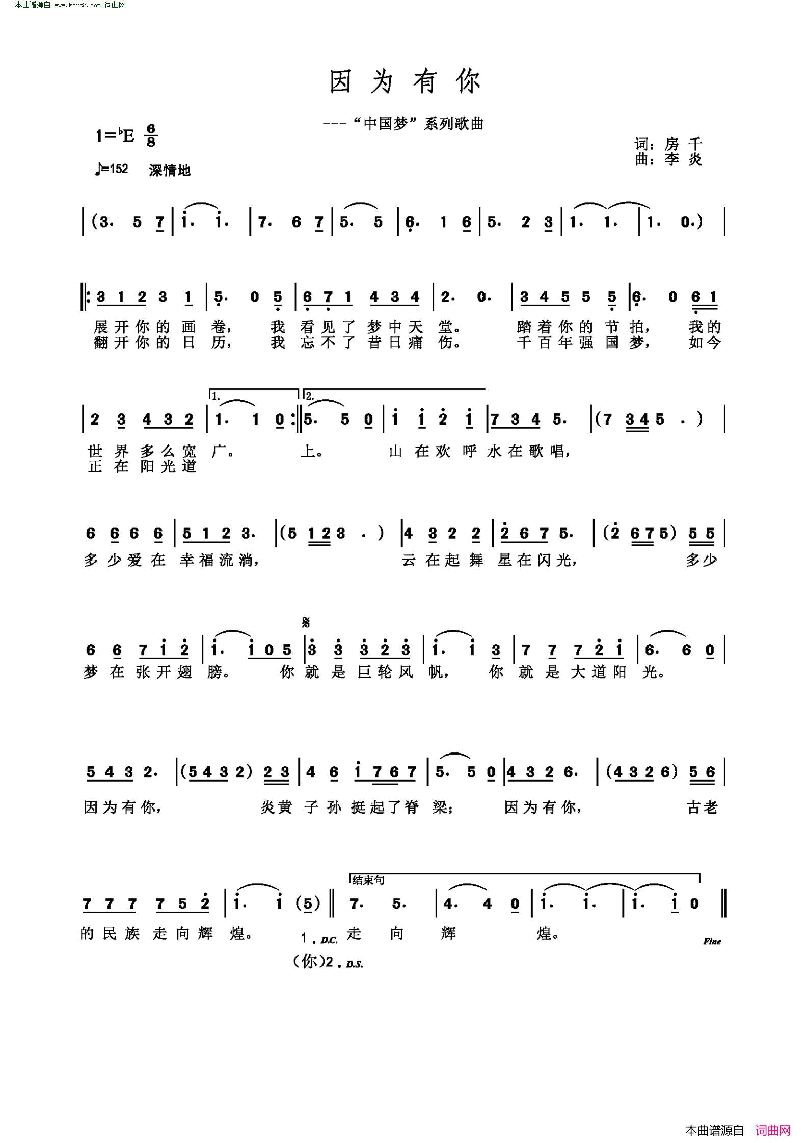 因为有你“中国梦”系列歌曲简谱1